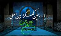 تشریح یازدهمین کنگره «قرآن، عترت و سلامت» از کلام دبیر علمی کنگره