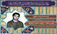 شهید حمیدرضا احمدی خلجی