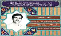 شهید مهدی صالحی