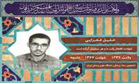 شهید خلیل فخرایی