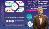 برگزاری اولین کنگره مدیریت هوشمند، تجهیزات و طراحی بیمارستانی