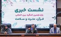 قرآن برای ارتقای سبک زندگی مطالب علمی فراوانی دارد/ "قرآن" نسخه شفابخش