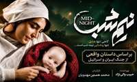برای آنان که در شب‌های آتش، فرشته بودند؛ اکران «نیم‌شب» در دانشگاه علوم پزشکی ایران