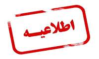 اعلام نتایج مرحله تکمیل ظرفیت آزمون استخدام پیمانی سال ۱۴۰۴