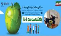 ارائه خدمات بهداشتی رایگان در پارک لاله تهران از سوی دانشگاه علوم پزشکی ایران به مناسبت هفته سلامت